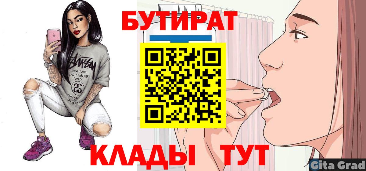 Бутират  Бутират буратино  Вход с VPN  Ипатово 