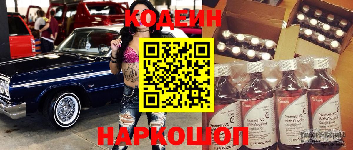 Кодеин Purple Drank Ипатово