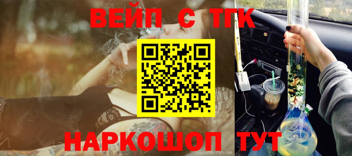 Ипатово  Дистиллят ТГК вейп  Вход с VPN 